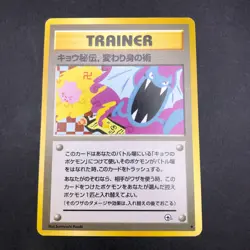 Koga's Ninja Trick (Banned Art) Gym 2 Challenge - Japanese Pokemon Card - 1999 - Image 2