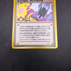 Koga's Ninja Trick (Banned Art) Gym 2 Challenge - Japanese Pokemon Card - 1999 - Image 4