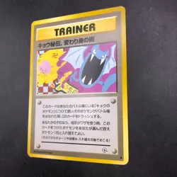 Koga's Ninja Trick (Banned Art) Gym 2 Challenge - Japanese Pokemon Card - 1999 - Image 5