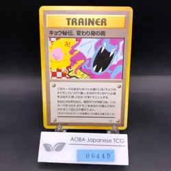 Koga's Ninja Trick (Banned Art) Gym 2 Challenge - Japanese Pokemon Card - 1999 - Image 1