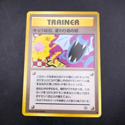 Koga's Ninja Trick (Banned Art) Gym 2 Challenge - Japanese Pokemon Card - 1999 - Image 2