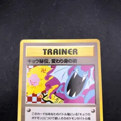 Koga's Ninja Trick (Banned Art) Gym 2 Challenge - Japanese Pokemon Card - 1999 - Image 3