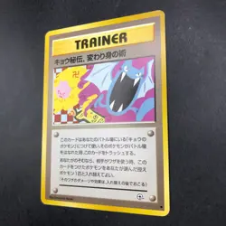 Koga's Ninja Trick (Banned Art) Gym 2 Challenge - Japanese Pokemon Card - 1999 - Image 5