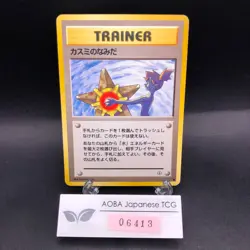 Misty's Tears (Banned Art) Gym 1 Heroes - Japanese Pokemon Card - 1998 - Image 1