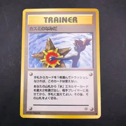 Misty's Tears (Banned Art) Gym 1 Heroes - Japanese Pokemon Card - 1998 - Image 2