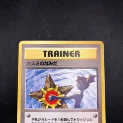 Misty's Tears (Banned Art) Gym 1 Heroes - Japanese Pokemon Card - 1998 - Image 3