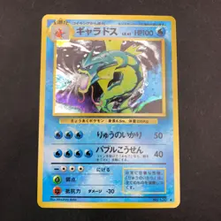 Gyarados Holo No.130 Base Set - Japanese Pokemon Card - 1996 - Image 2