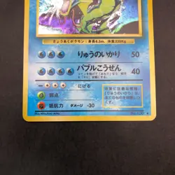 Gyarados Holo No.130 Base Set - Japanese Pokemon Card - 1996 - Image 4