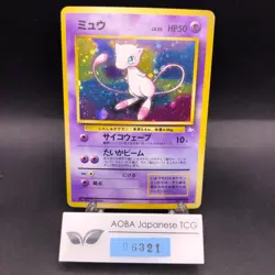 Mew Holo No.151 Fossil - Japanese Pokemon Card - 1997 - Image 1