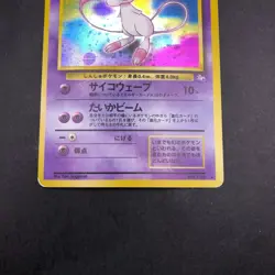Mew Holo No.151 Fossil - Japanese Pokemon Card - 1997 - Image 4