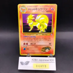 Brock's Ninetales Holo No.038 Gym 1 Heroes - Japanese Pokemon Card - 1998 - Image 1