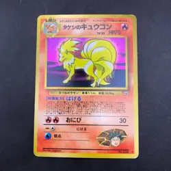 Brock's Ninetales Holo No.038 Gym 1 Heroes - Japanese Pokemon Card - 1998 - Image 2