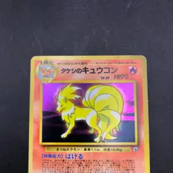 Brock's Ninetales Holo No.038 Gym 1 Heroes - Japanese Pokemon Card - 1998 - Image 3