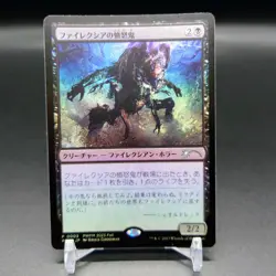 PWFM 2023 Phyrexian Rager Foil Promo Japanese MTG NM - Image 1