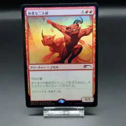 MTG Fiendish Duo FOIL Japanese Store Support Promo NM - Image 1