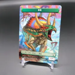 MTG march of the machine plastic token Dinosaur NON Foil Japanese - Image 1