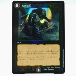 Living Death Foil Duel Masters Parallel Collaboration MTG Japanese S9/S15 - Image 1