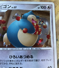Snorlax Domino’s Promo 126/DP-P Pokemon TCG Japanese 2008 #2597 - Image 4