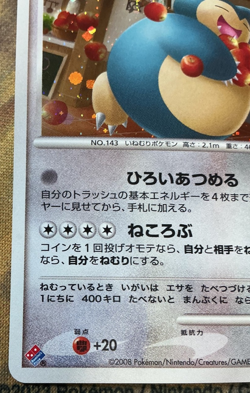 Snorlax Domino’s Promo 126/DP-P Pokemon TCG Japanese 2008 #2597 - Image 5