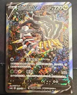 Pokemon TCG S-Chinese Sword&Shield Giratina V 150/131 CS6bC SR Holo Alt Art - Image 1