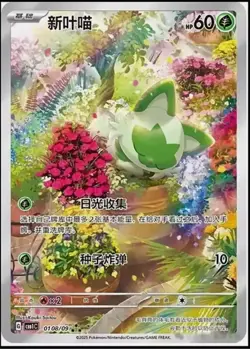 Pokemon TCG S-Chinese Horizons Gem Pack CBB1C Booster Box Sealed New -You 5 - Image 5
