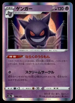 Gengar 048/172 Holo s12a Japanese Pokemon Card ~ Near Mint - Image 1
