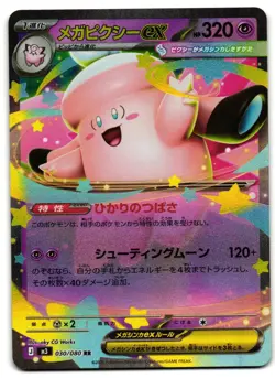Mega Clefable ex 030/080 - 🌊 Nihil Zero Pokemon TCG Japanese 🖤 - NM - Image 1