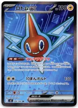 Rotom EX 096/080 Inferno X (Japanese) - Image 1