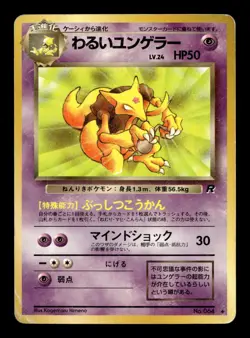 Dark Kadabra No. 064 Uncommon Team Rocket Pokemon Japanese MP - Image 1