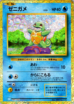 Squirtle Pokemon TCG Classic: Blastoise 001/032 NM Holofoil - Image 1
