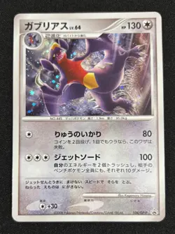 Pokemon Card Garchomp 104/DP-P Promo Holo Japanese - Image 1