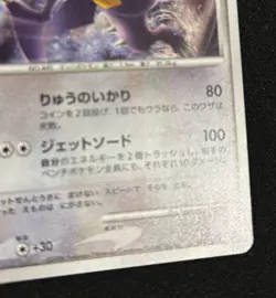 Pokemon Card Garchomp 104/DP-P Promo Holo Japanese - Image 4