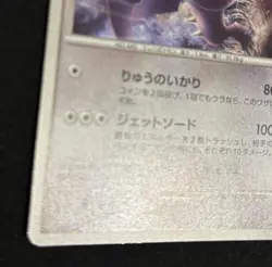 Pokemon Card Garchomp 104/DP-P Promo Holo Japanese - Image 5