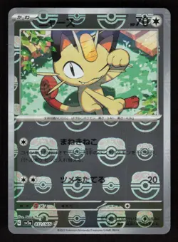 Meowth (Master Ball Pattern) Holo 052/165 SV2a: Pokemon Card 151 LP-NM - Image 1