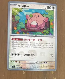 Pokemon Chansey 113/165 Sv2a Card 151 Master Ball Pattern Holo 110 HP Japanese - Image 1