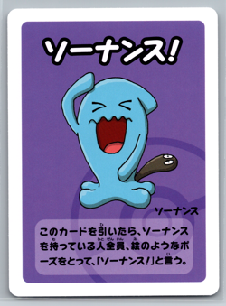 Wobbuffet Pokemon Babanuki Super High Tension Old Maid Japanese Playing Card - Image 1