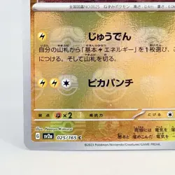 Pokemon Pikachu Master Ball 025/165 Pokemon Card TCG 151 Japanese SV2a NM - Image 5