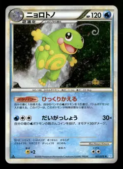 Politoed - 021/070 - Holo - 1st Edition - Soulsilver - Japanese - Pokemon - LP - Image 1