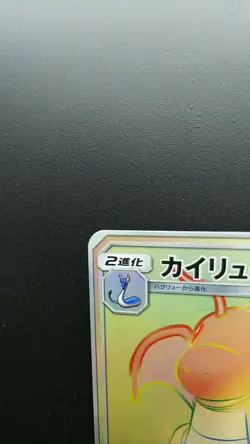 Pokemon Japanese Card Holo Rare Dragonite GX Nintendo 112/094 MR - Image 2