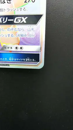 Pokemon Japanese Card Holo Rare Dragonite GX Nintendo 112/094 MR - Image 4