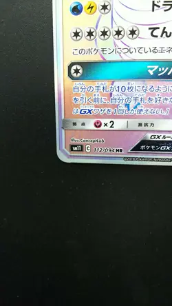 Pokemon Japanese Card Holo Rare Dragonite GX Nintendo 112/094 MR - Image 5