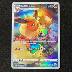 Flareon CHR 188/184 - 2021 s8b Vmax Climax Pokemon Japanese Near Mint - Image 1