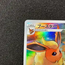 Flareon CHR 188/184 - 2021 s8b Vmax Climax Pokemon Japanese Near Mint - Image 2