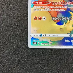 Flareon CHR 188/184 - 2021 s8b Vmax Climax Pokemon Japanese Near Mint - Image 5