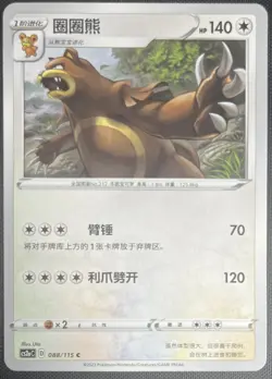 Ursaring 088/115 Pokemon Simplified Chinese Sword & Shield LI CS2aC - Image 1