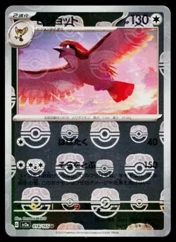 Pidgeot 018/165 Master Ball Uncommon 151 Pokemon Japanese Near Mint - Image 1