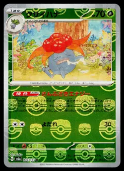 Gloom 044/165 Master Ball Uncommon 151 Pokemon Japanese Near Mint - Image 1