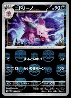 Nidorino 033/165 Master Ball Uncommon 151 Pokemon Japanese Near Mint - Image 1