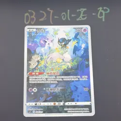 Pokemon TCG Chinese Mew - 151, CSJC-004 LP - Image 1