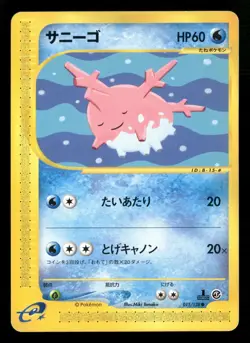 Corsola - 015/128 - 1st Edition - Expedition - Japanese - Pokemon Card - LP - Image 1